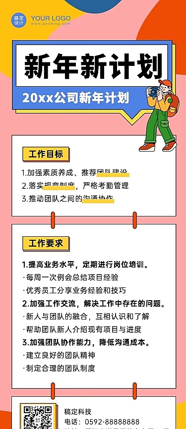 简约扁平孟菲斯年终新年工作计划长图海报