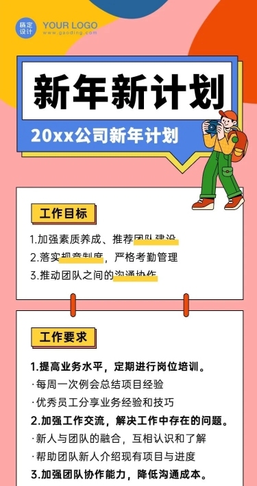 简约扁平孟菲斯年终新年工作计划长图海报