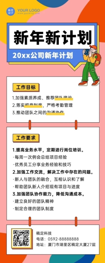 简约扁平孟菲斯年终新年工作计划长图海报预览效果