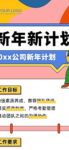 简约扁平孟菲斯年终新年工作计划长图海报