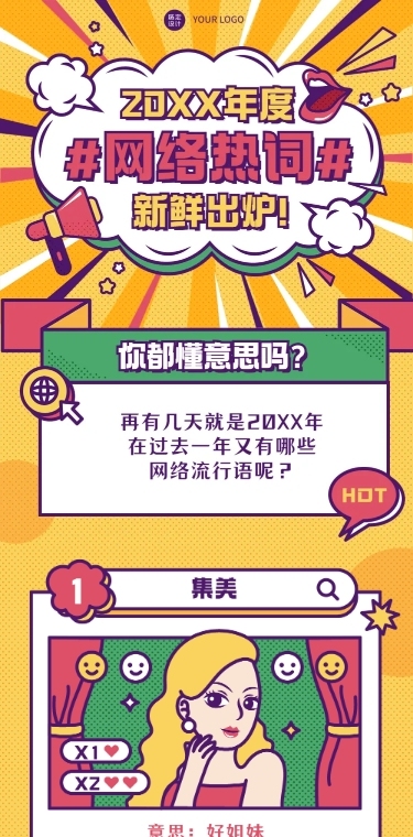2022年终话题热词排行插画文章长图