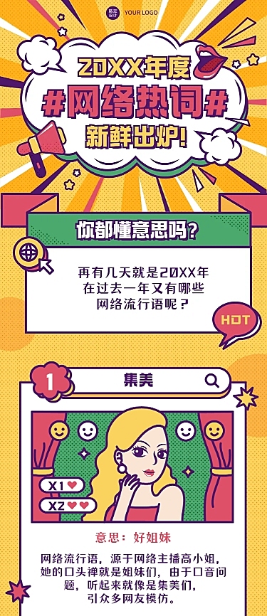 2022年终话题热词排行插画文章长图