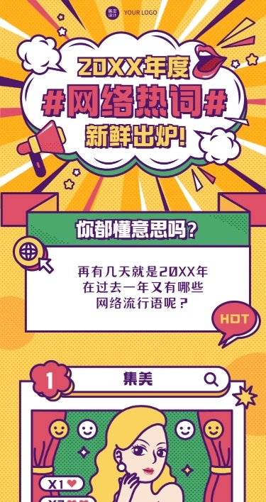 2022年终话题热词排行插画文章长图