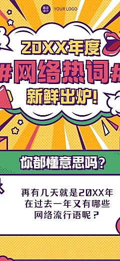 2022年终话题热词排行插画文章长图