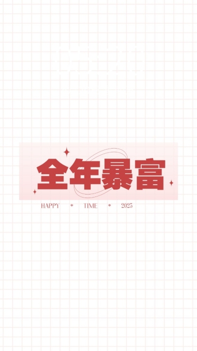 简约风元旦新年手机壁纸