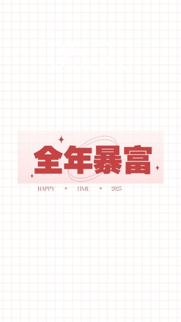 简约风元旦新年手机壁纸预览效果