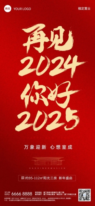 元旦地产服务节日祝福喜庆竖版海报预览效果