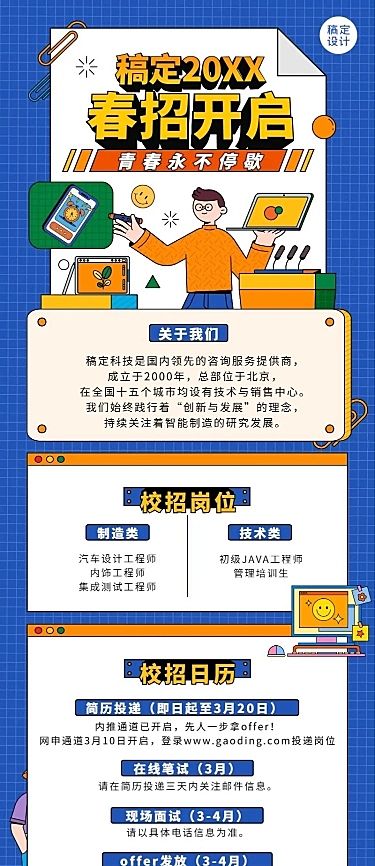 企业春季校园招聘长图海报
