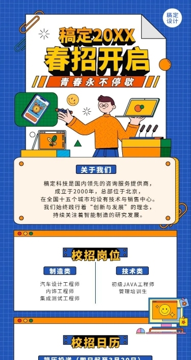 企业春季校园招聘长图海报