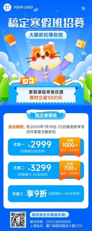 寒假班课程促销优惠手绘卡通长图海报预览效果