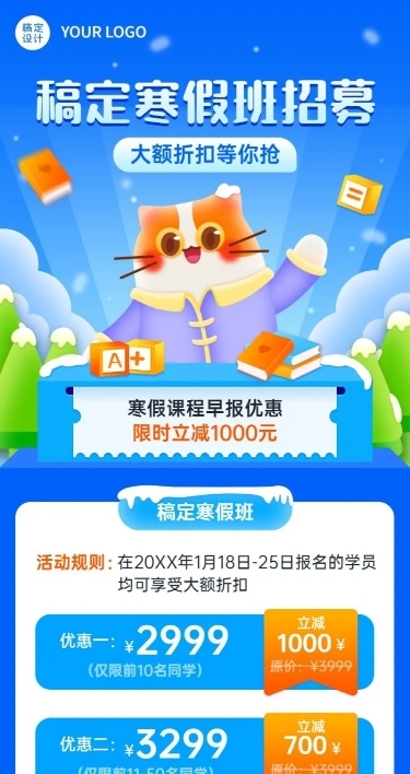 寒假班课程促销优惠手绘卡通长图海报