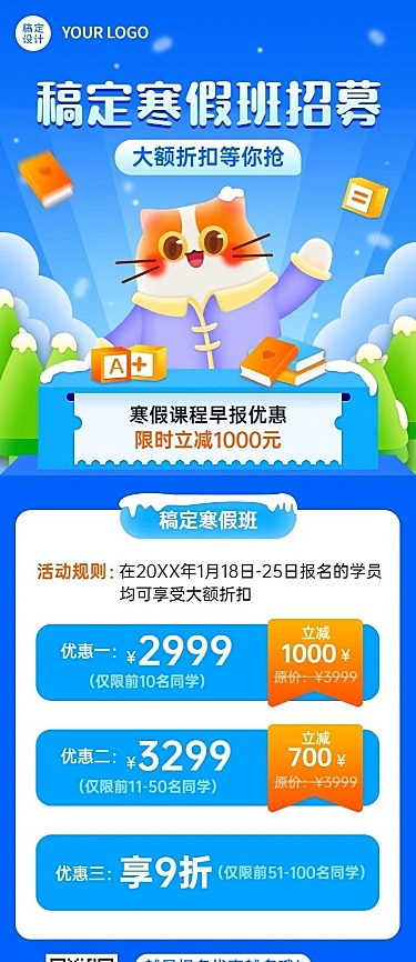 寒假班课程促销优惠手绘卡通长图海报