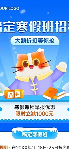 寒假班课程促销优惠手绘卡通长图海报