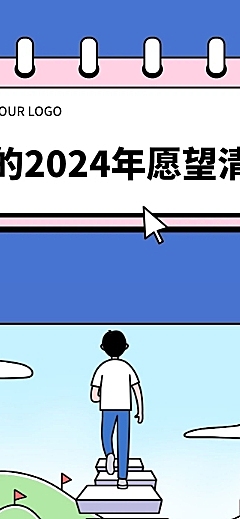 元旦节新年元旦新年趣味漫画条漫长图