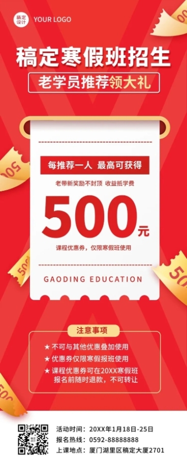 寒假班课程促销活动介绍简约长图海报预览效果
