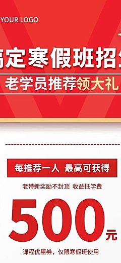 寒假班课程促销活动介绍简约长图海报