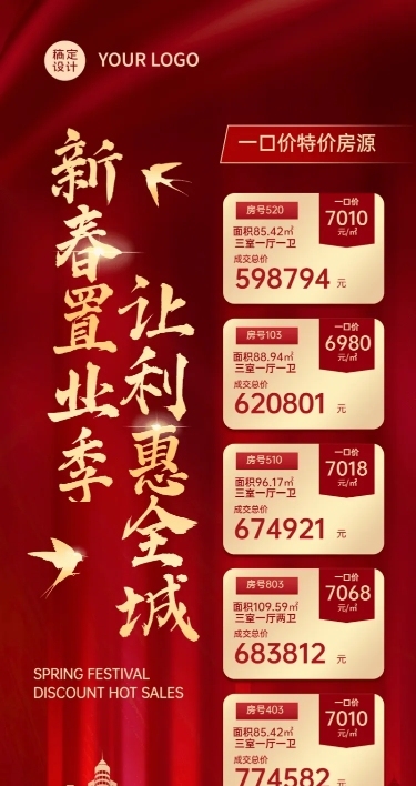 春节房地产优惠促销喜庆长图海报