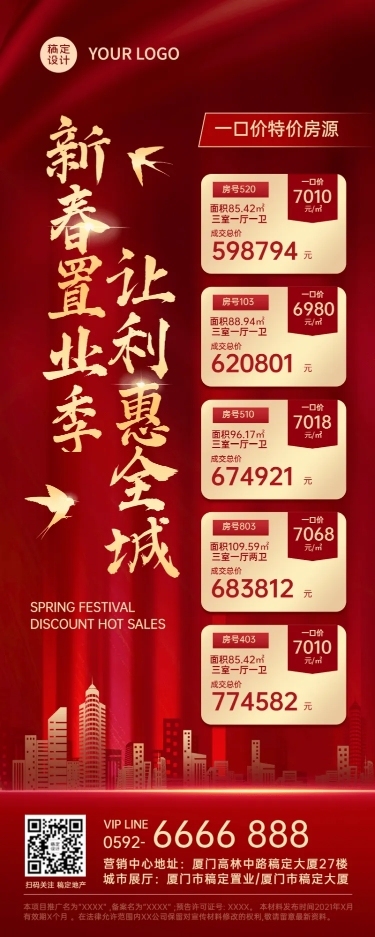 春节房地产优惠促销喜庆长图海报