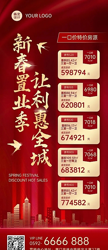 春节房地产优惠促销喜庆长图海报