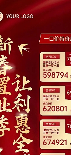 春节房地产优惠促销喜庆长图海报
