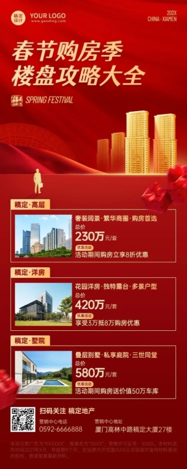 春节房地产促销优惠喜庆长图海报预览效果