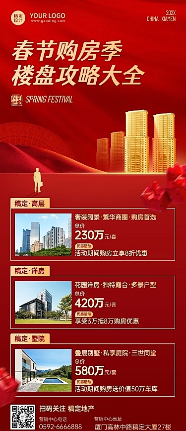 春节房地产促销优惠喜庆长图海报