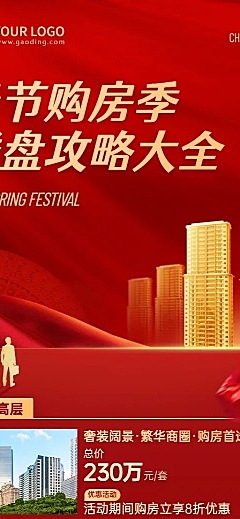 春节房地产促销优惠喜庆长图海报