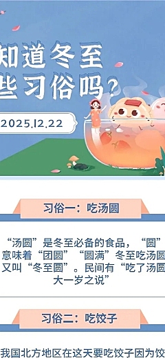 冬至节气习俗科普插画长图海报