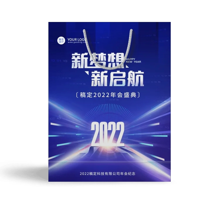 企业商务虎年年会蓝金科技光手提袋