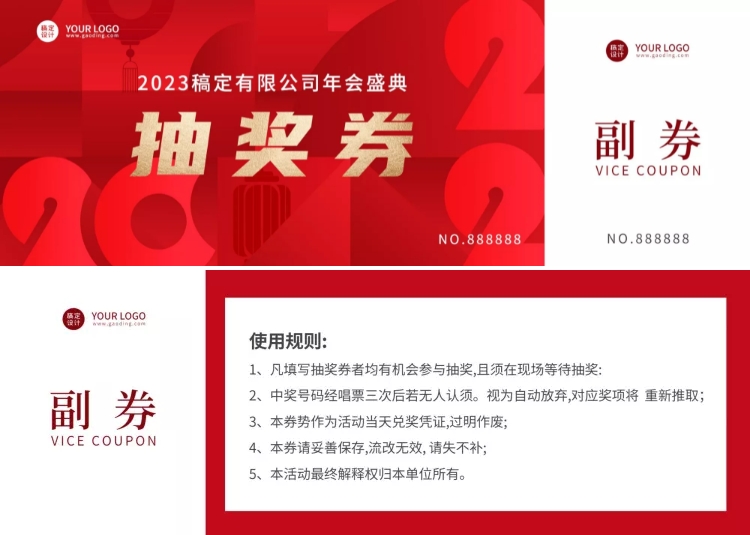 企业商务2022年会红色喜庆抽奖券