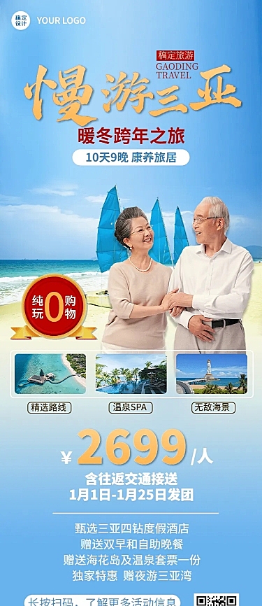 旅游出行线路营销实景长图海报