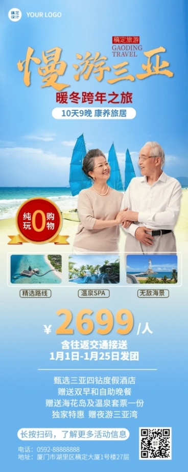 旅游出行线路营销实景长图海报预览效果