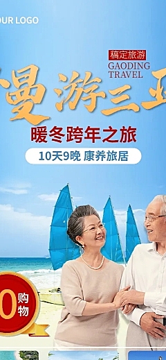 旅游出行线路营销实景长图海报