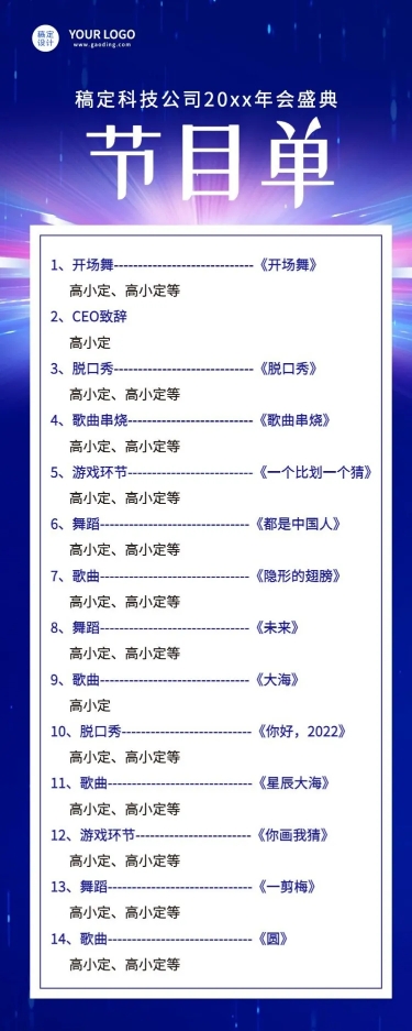 年会商务光效节目单长图科技海报手机预览效果