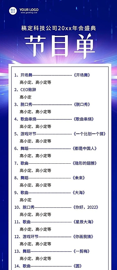 年会商务光效节目单长图科技海报手机