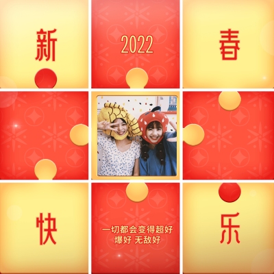 元旦活动你好2022朋友圈祝福晒照九宫格