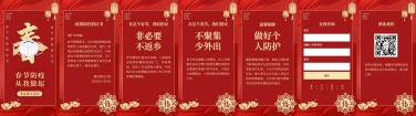 H5翻页春节新年节日祝福个人防护倡议