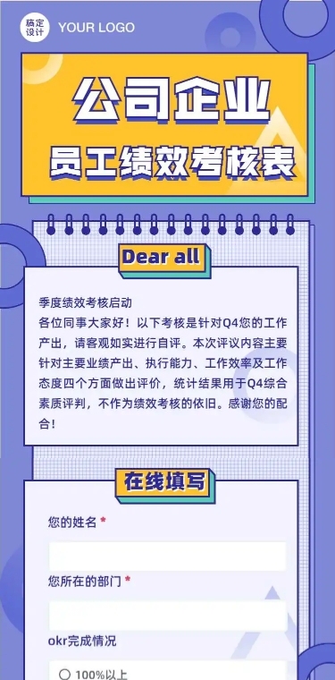 H5长页公司企业员工绩效考核登记表表单问卷