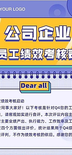 H5长页公司企业员工绩效考核登记表表单问卷