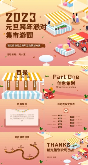 元旦跨年活动策划方案