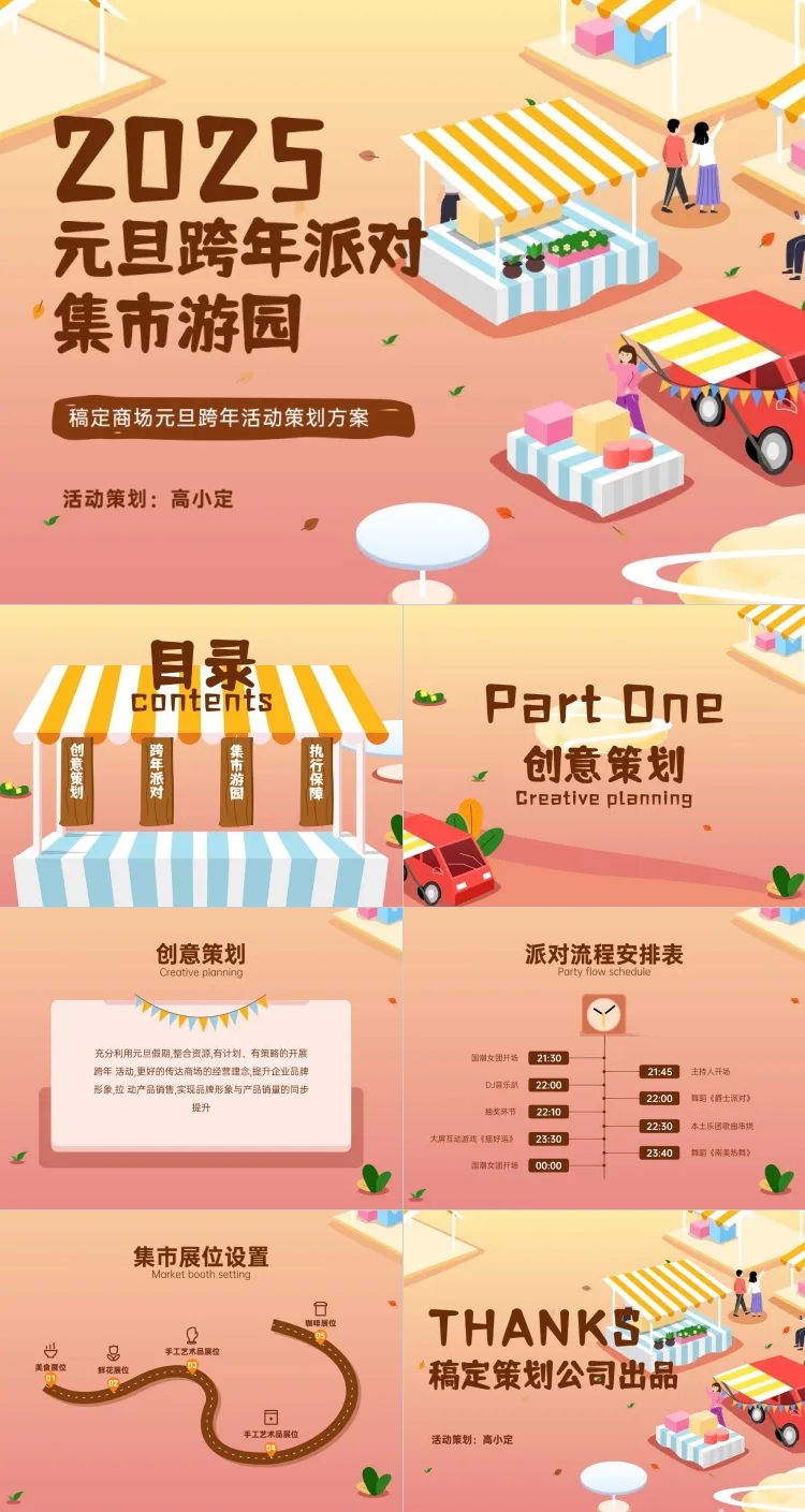 元旦跨年活动策划方案