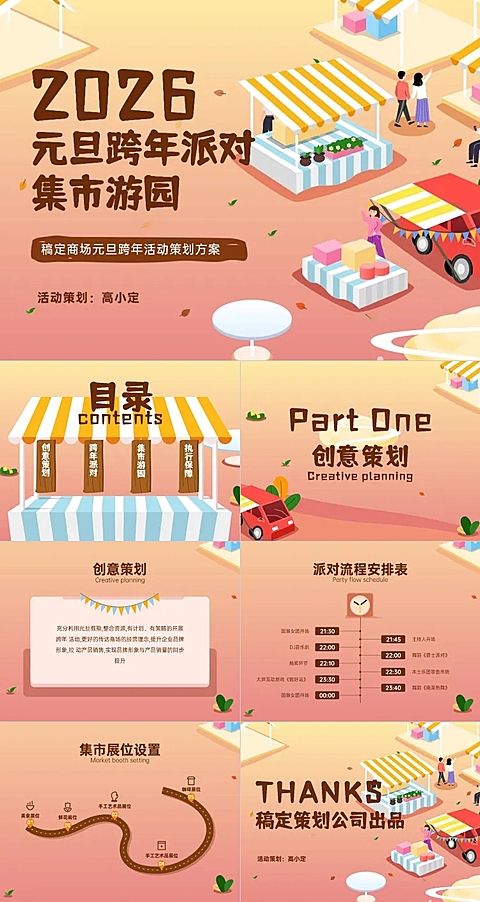 元旦跨年活动策划方案