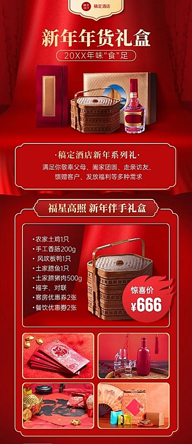 新年酒店住宿节日营销实景长图海报