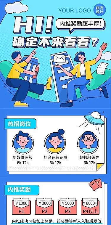 H5长页创意企业内推招聘