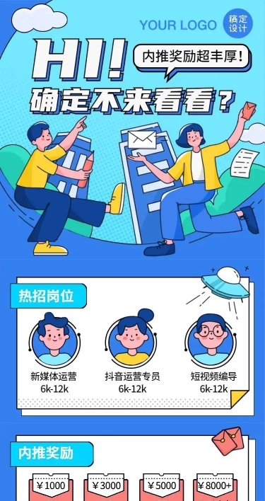 H5长页创意企业内推招聘