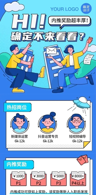H5长页创意企业内推招聘
