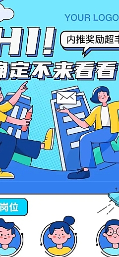 H5长页创意企业内推招聘