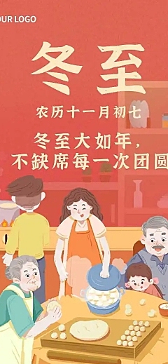H5长页冬至节气祝福问候冬至节气知识科普