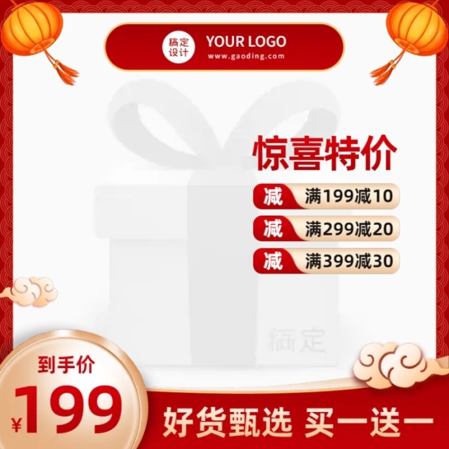 年货节喜庆主图图标预览效果