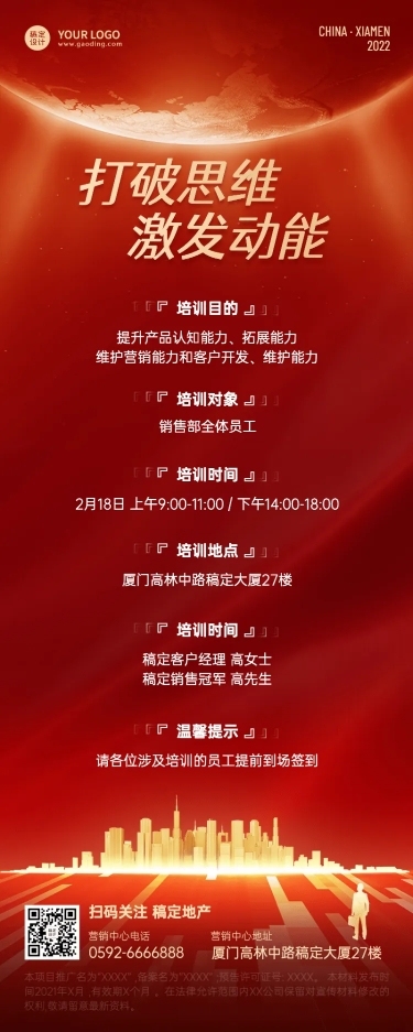 房地产会议通知喜庆长图海报